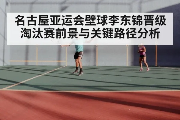 indoor squash court match